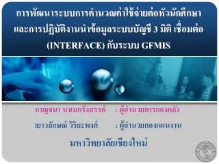 3 interface gfmis