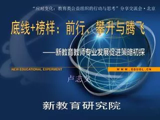 new educational experment