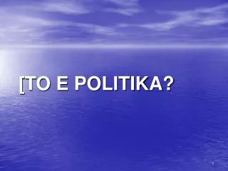 to e politika