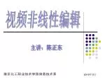 主讲：陈正东 - slide 1