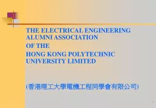 THE ELECTRICAL ENGINEERING ALUMNI ASSOCIATION 	OF THE 	HONG KONG POLYTECHNIC UNIVERSITY LIMITED