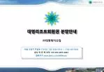 대명리조트회원권 분양안내 - slide 1