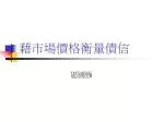 藉市場價格衡量債信 - slide 1