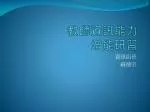 教師資訊 能力 增能研習 - slide 1