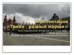 Презентация «Такие разные марши» - slide 1