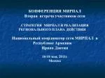 КОНФЕРЕНЦИЯ МИРПАЛ Вторая встреча участников сети - slide 1
