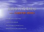 我的学习成果展示 - slide 1
