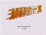 榆树市教师进修学校 李冬梅 - slide 1