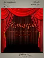 Концерт солистов вокальной студии «Эхо» «Вечер оперетты» - slide 1