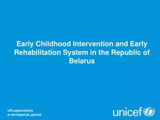 Early Childhood Intervention and Early Rehabilitation System in the Republic of Belarus