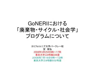 goneri