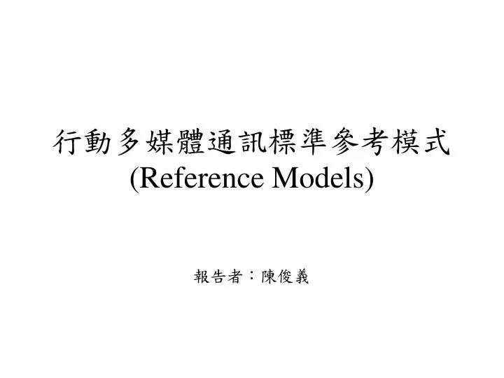 reference models