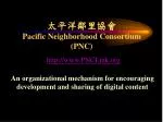 太平洋鄰里協會 Pacific Neighborhood Consortium (PNC) - slide 1