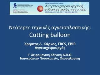 cutting balloon
