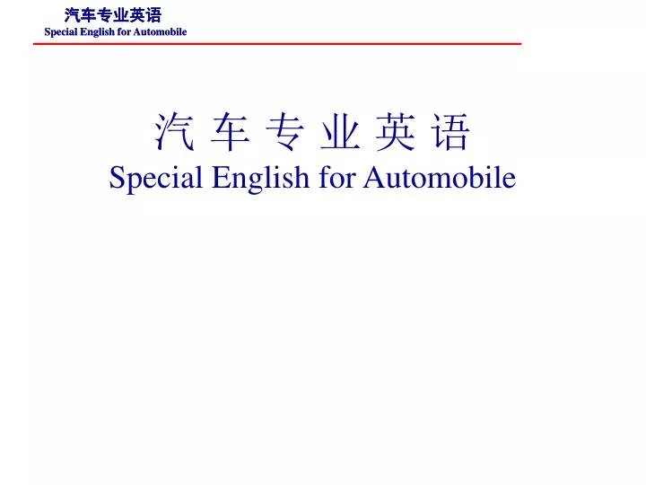 special english for automobile