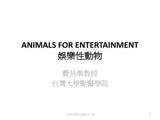 animals for entertainment