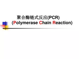 pcr p olymerase c hain r eaction