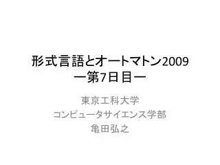 2009 7
