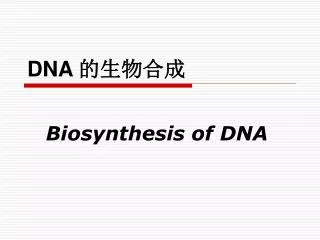 DNA ?????