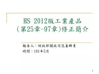 hs 2012 25 97