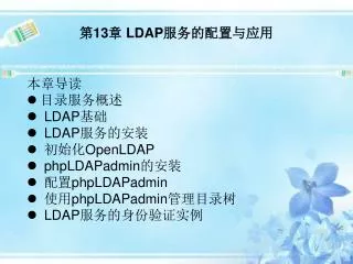 13 ldap