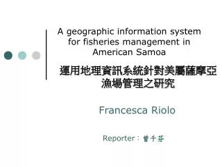 A geographic information system for fisheries management in American Samoa