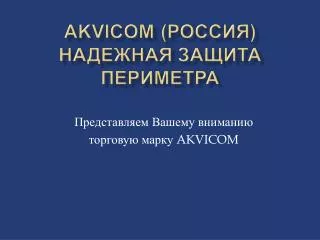 akvicom