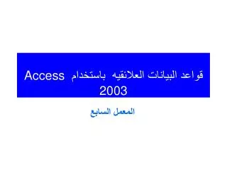 access 2003