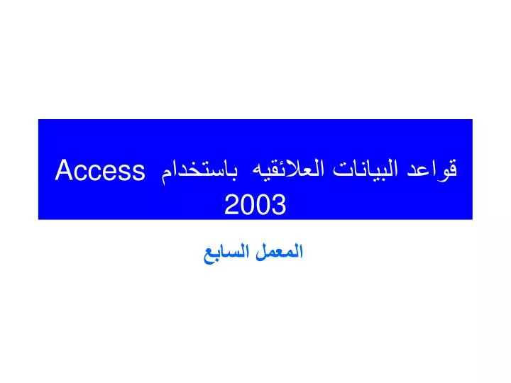 access 2003