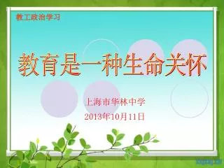 2013 10 11
