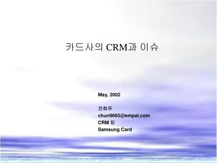 may 2002 chun9665@empal com crm samsung card