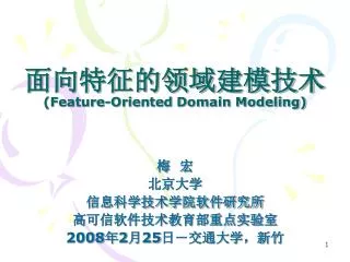 feature oriented domain modeling