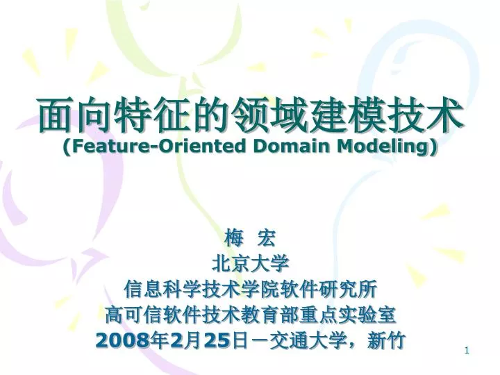 feature oriented domain modeling