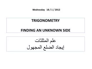 TRIGONOMETRY FINDING AN UNKNOWN SIDE