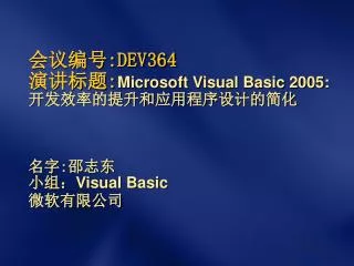 dev364 microsoft visual basic 2005