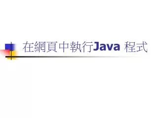 ?????? Java ??