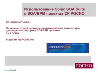 sonic soa suite soa bpm