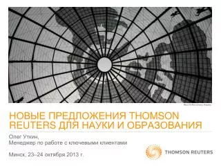 thomson reuters