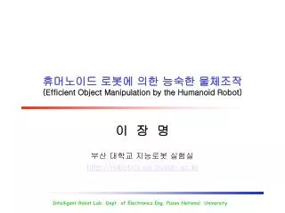 efficient object manipulation by the humanoid robot