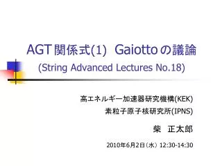 AGT ??? (1) Gaiotto ??? (String Advanced Lectures No.18)