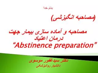 abstinence preparation