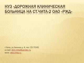 4 22 70 81 e mail dkb chita@yandex ru www dkb chita ru