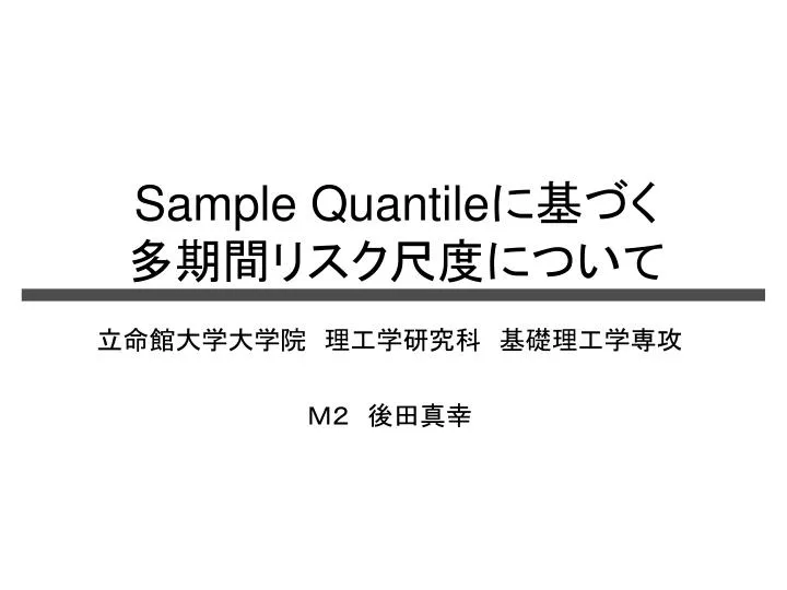 sample quantile
