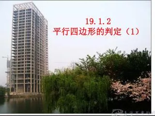 19 1 2 1