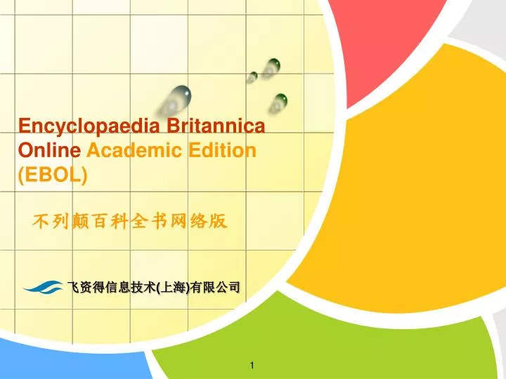 encyclopaedia britannica online academic edition ebol
