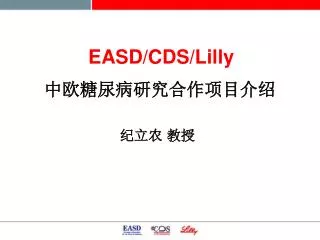 easd cds lilly