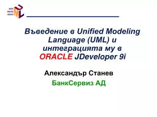 unified modeling language uml oracle jdeveloper 9i