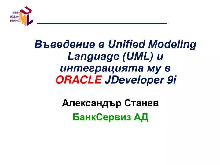 unified modeling language uml oracle jdeveloper 9i