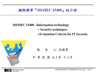 iso iec 15408