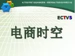 EC T V 5 - slide 1